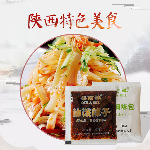 擀面皮米皮凉皮调料水料包袋装45ml*50袋秘制香辣陕西技术商用 - 图1