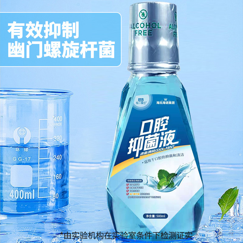 海氏海诺漱口水杀菌口臭抑菌液 阿里健康大药房漱口水