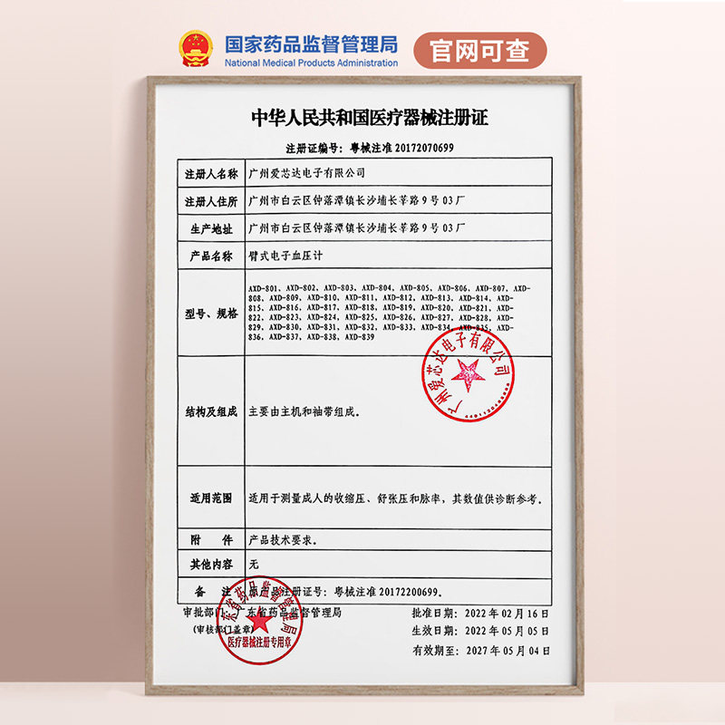 阿里健康大药房血压计（电子血压计）