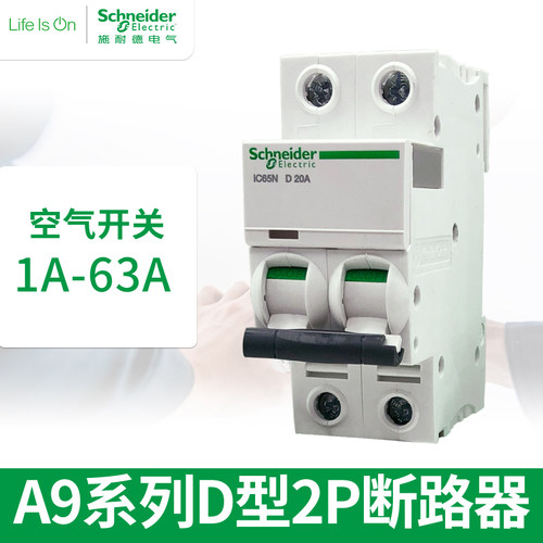 施耐德iC65N-D10A空开2P1P3P断路器空气开关2匹D型16A25A32A63A - 图0