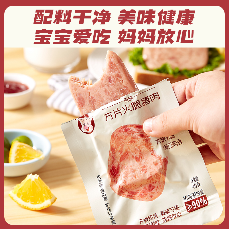 (小猪呵呵方片火腿90%猪肉即食片装儿童午餐肉方便面原味/玉米味 - 图1