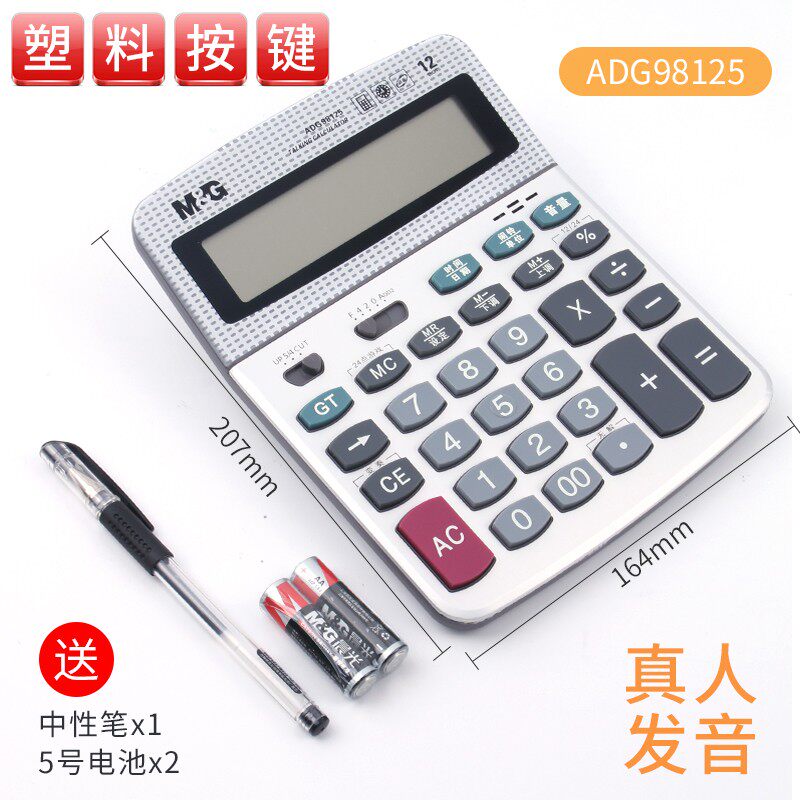 晨光计算器ADG98125A语音型计算器12位显示大显示屏真人发音计算机