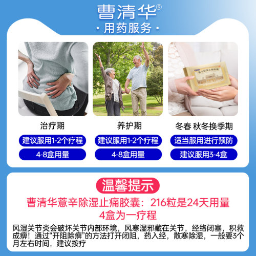 曹清华薏辛除湿止痛胶囊216粒散寒活血辛风湿药骨痛关节疼痛官方 - 图1