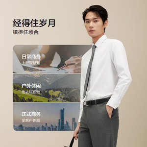 【可机洗不易皱】红豆男装长袖衬衫男2026秋季弹力竹纤维白色衬衣