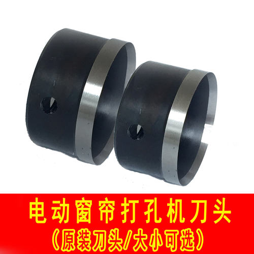 窗帘打孔机配件刀头 打孔器垫圈窗帘打孔器刀片配件刀头原装 - 图0