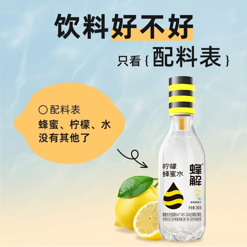 蜂解柠檬蜂蜜水蜂蜜水分离式果汁包装便携即饮健康饮料饮品,淘宝优惠券,粉丝福利购,淘宝优惠卷