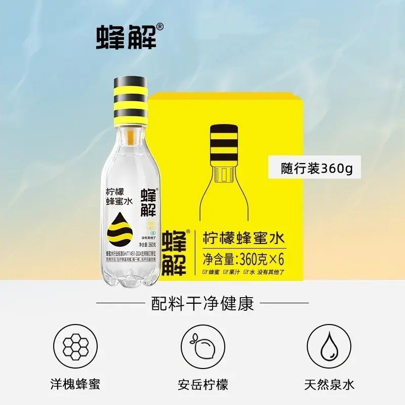 蜂解柠檬蜂蜜水蜂蜜水分离式果汁包装便携即饮健康饮料饮品,淘宝优惠券,粉丝福利购,淘宝优惠卷