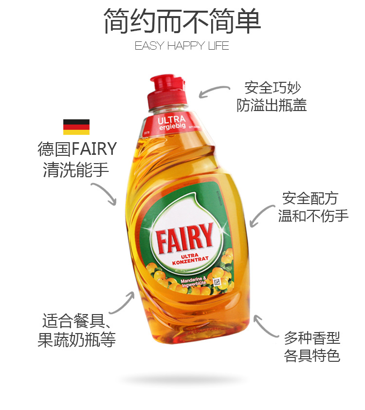 德国进口Fairy浓缩洗洁精小瓶450ml家用餐具果蔬洗涤剂 - 图2