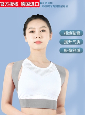 德国进口儿童男女隐形青少年学生矫姿改善直背背部成人透气网背带