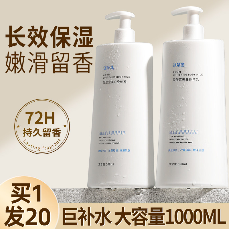  谜草集身体乳/霜