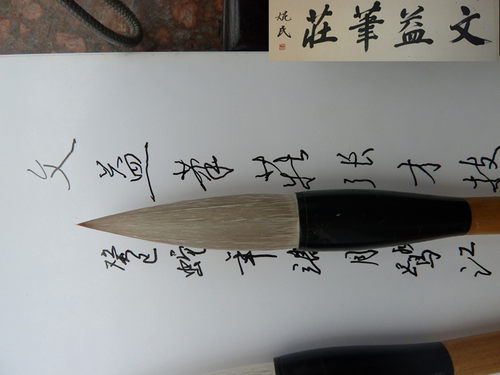 毛笔/意到笔随  台湾制式老师傅制文益如意系列中长锋经典联笔 - 图2