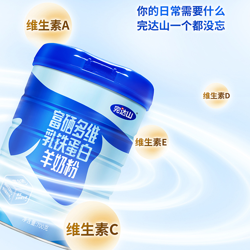 【2罐装】完达山羊奶粉高钙富硒多维乳铁蛋白学生成人中老年700g,淘宝优惠券,粉丝福利购,淘宝优惠卷