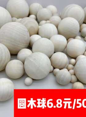 手工无孔DIY木珠子木球荷木