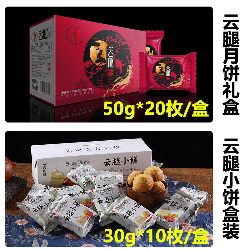 云腿云南特产宣威火腿鲜肉小月饼 倪宅月饼