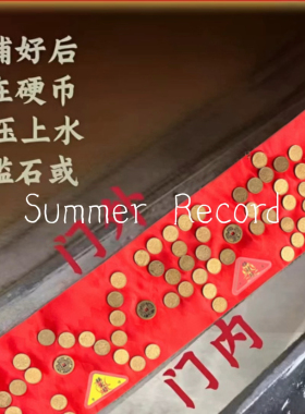 88枚五角铜钱金色硬币压门槛铺过门石贴出入平安红布装饰摆件模版