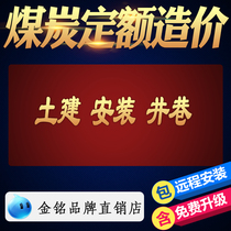 Coal flat-rate station 15 flat-rate software construction list denominated engineering budget software coal fixed cost Handan