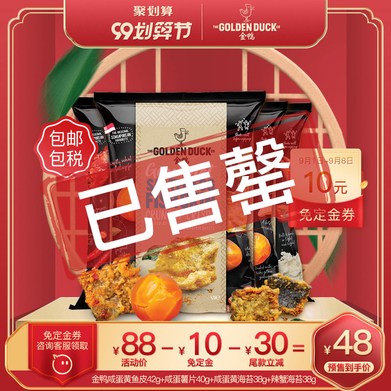 新加坡进口金鸭咸蛋黄鱼皮42g薯片 金鸭海外膨化食品