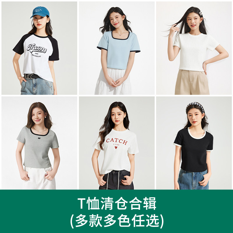 【男女T清仓】热风短袖T恤夏季新款女士百搭圆领短袖T恤宽松女T