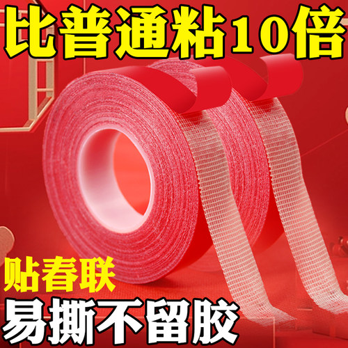 粘对联专用胶不留胶印网格双面胶透明贴春联多功能高粘度强力易撕贴自粘婚庆婚车喜字气球装饰固定神器墙面 - 图1