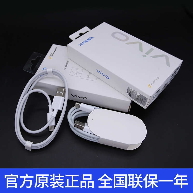 vivo33W原装充电线x30/X50/x50Pro/X60/s7/s9/S9E正品快充闪充手机充电线iQOOz1x/neo855版 vivo33W充电线-图0