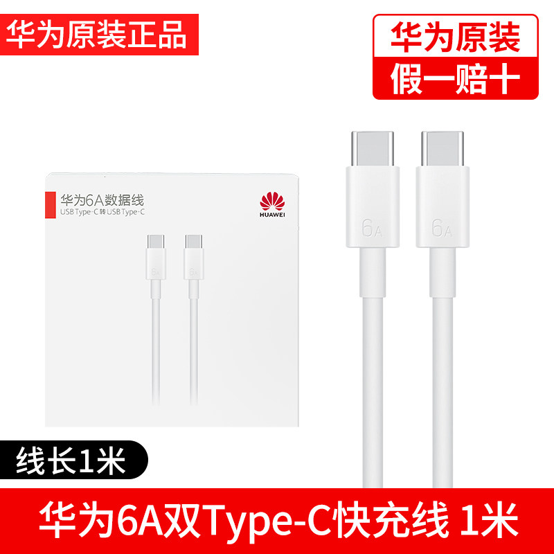 华为原装快充充电线mate60/mate50/40/mate70/Pura70线/P60/P40/P50/nova14数据线机Nova13正品线华为数据线