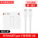 Huawei original Pura70 super fast charging cable