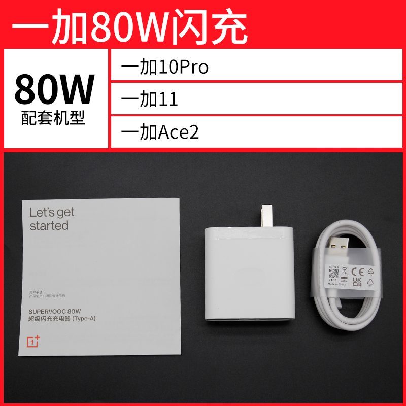 一加ace2V充电器原装1+10Pro官方原配onePlus80W一加11正品闪充快充/数据线/充电头/充电线一加10Pro充电器-图2