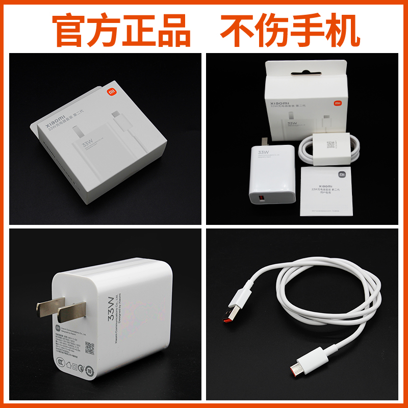 小米33W充电器原装正品米10/9/8/小米10/10S/CC9Pro/K30/Note8/Note10/11/红米Note9快充闪充红米K40充电器-图2