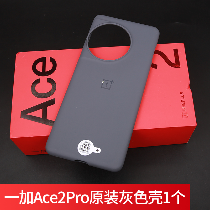 适用一加Ace2Pro原装手机壳全新防摔OnePlus Ace2Pro保护套一加ace2pro原厂原配硅胶正品全包边TPU保护壳软壳 - 图1