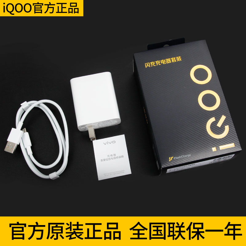 iQOO66W原装充电器 官方正品vivoxFold/iQOOZ3/Neo5s/Neo5SE原配原厂套装充电头闪充头 iQOONeo5充电器 - 图0