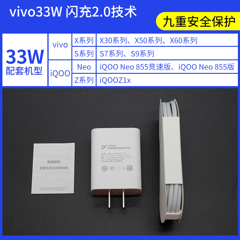 vivox60原装充电器 x30/X50/x50Pro/s7/s9/S9E正品快充闪充手机充电头iQOOz1x/neo855版 vivo33W充电器-图2