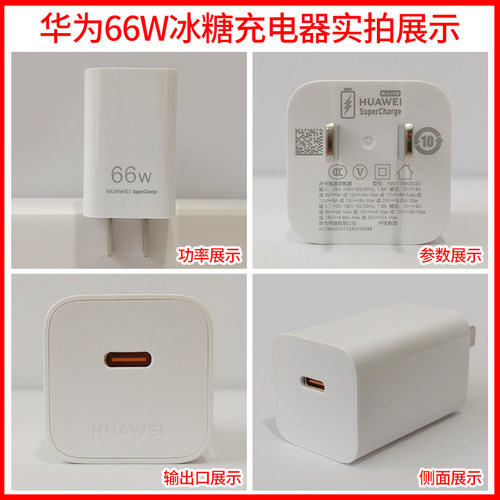 华为充电器原装66W冰糖充电器Mate80充电器Mate70Air充电器Mate XTS充电头Pura80原装充电器MateX7超级快充 - 图2
