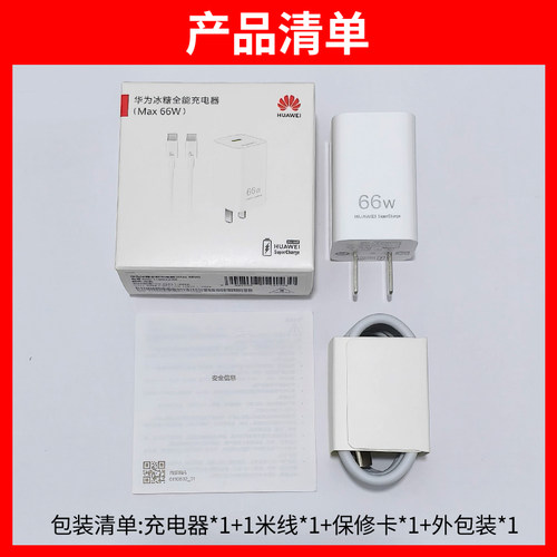 华为充电器原装66W冰糖充电器Mate80充电器Mate70Air充电器Mate XTS充电头Pura80原装充电器MateX7超级快充 - 图3
