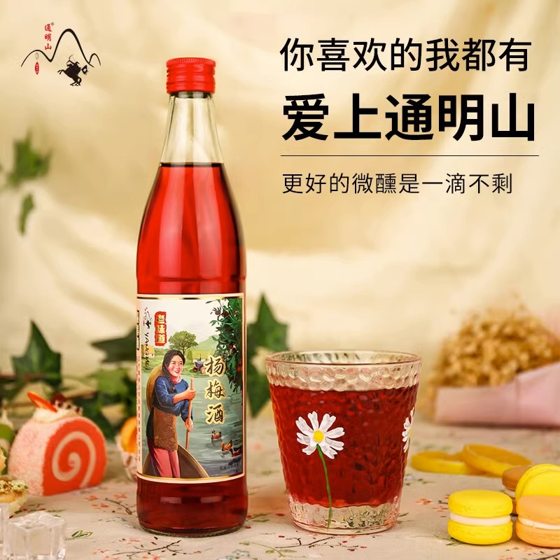 通明山5度杨梅酒正宗果酒女士低度微醺甜酒玻璃瓶500ml*6甁整箱