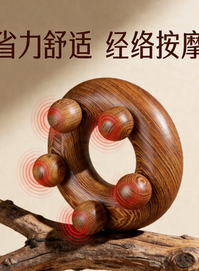 鸡翅木圈按摩轮头皮经络按摩器