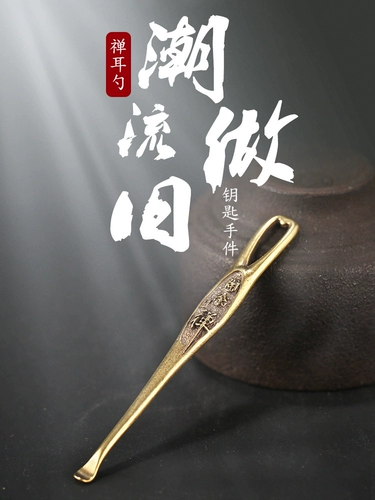 Медная портативная старомодная металлическая ухочистка, DIY