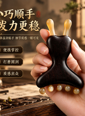 黑檀牛角双头面部刮痧按摩棒