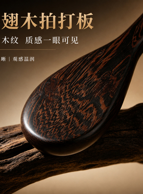 鸡翅木长柄拍打按摩棒颈肩放松