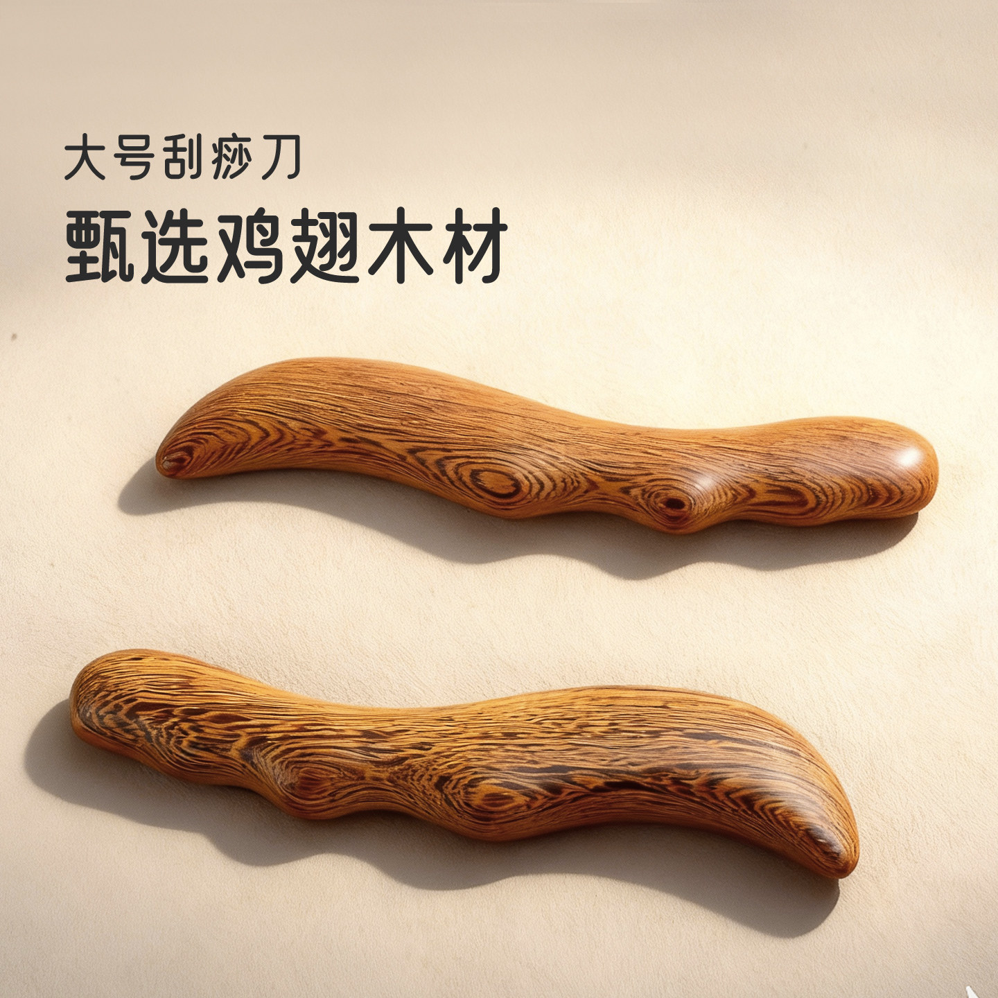天然鸡翅木刮痧刀全身通用按摩穴位棒美容拨筋棒肩颈按摩经络按摩,淘宝优惠券,粉丝福利购,淘宝优惠卷