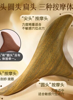 绿檀木三角雀按摩神器