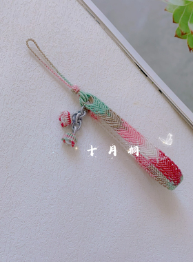 纯手工编织手机挂绳手机链挂件绳简约宽绳七夕情侣手机绳幻彩段染