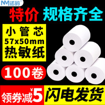 Thermo-sensitive cashier paper small roll 58mm small ticket 57x50 whole box collection silver machine printing paper 80x80x60 beauty group takeaway 8080 universal small roll paper special rear kitchen supermarket kitchen roll cashing machine