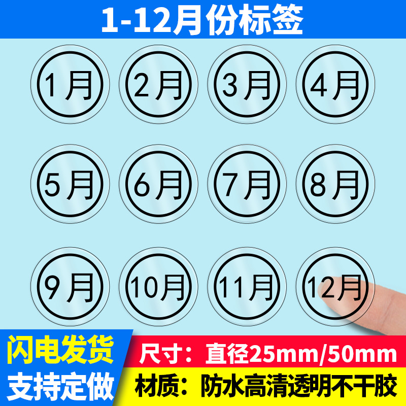 月份标签贴纸透明圆形不干胶彩色25/50mm数字贴纸季度分类颜色先进先出圆点标识大号防水撕不破物料标签贴-图1