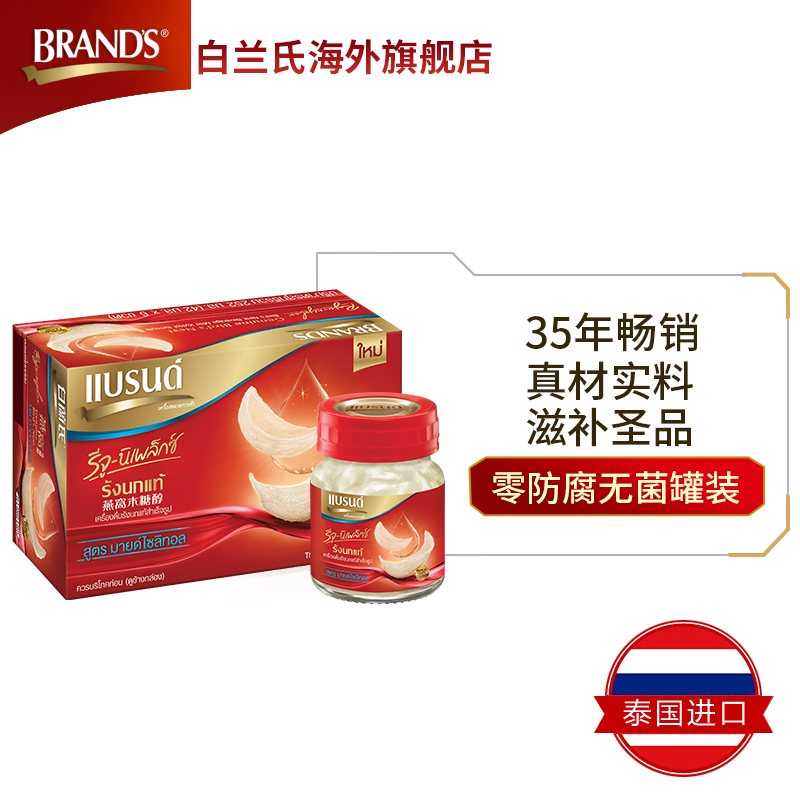 白兰氏木糖醇无糖即食燕窝42ml6瓶10盒装泰国进口孕妇滋补品