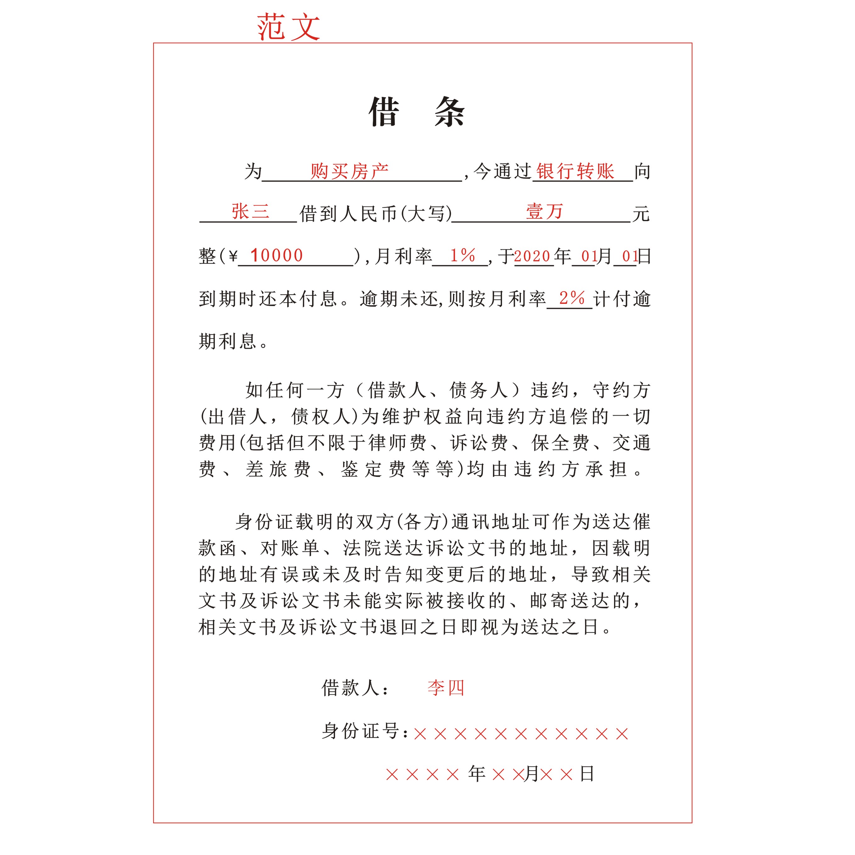 民间私人借款借条定做二联个人借钱合同欠款单通用借据抵押赊账本