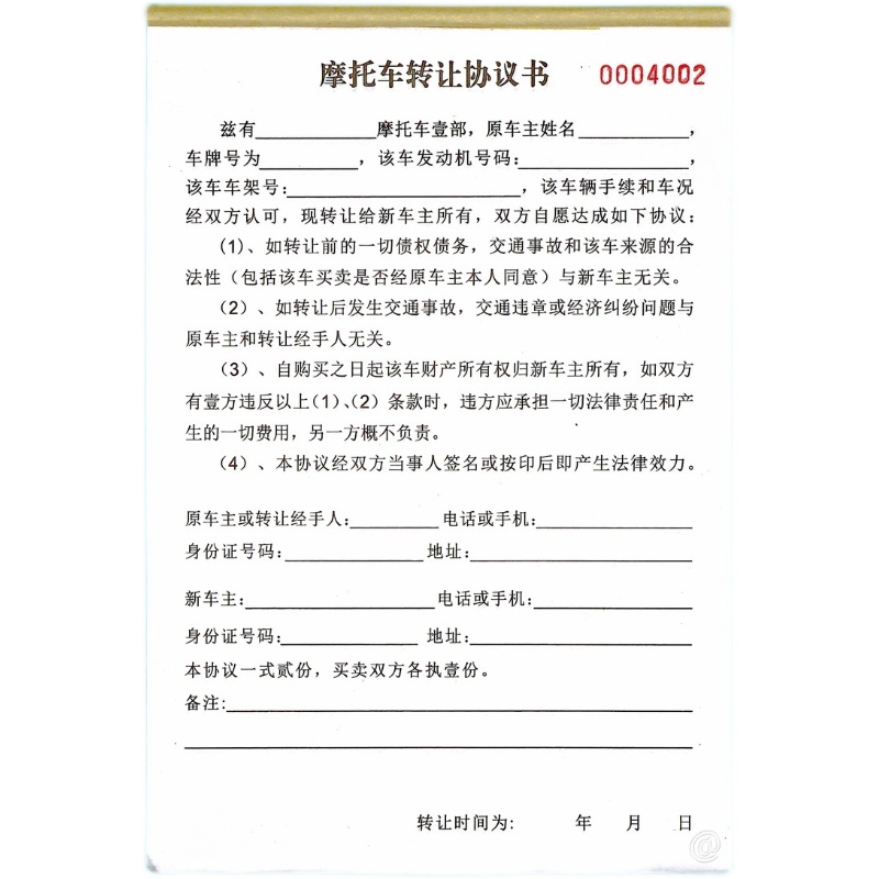 二手摩托车买卖合同单据旧摩托车销售转让协议书车辆交易单据定制-图3