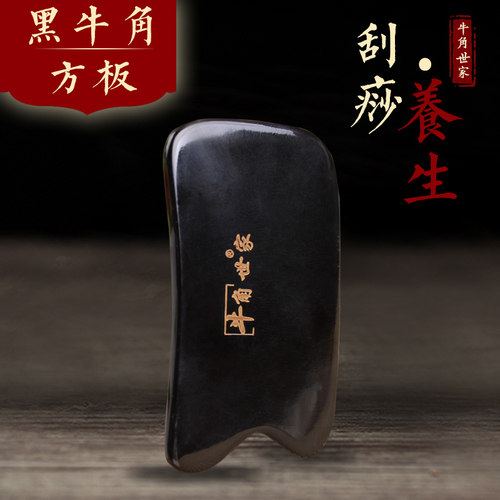 正品牛角世家牛角刮痧板按摩出痧快面部腿部全身通用包邮 - 图1