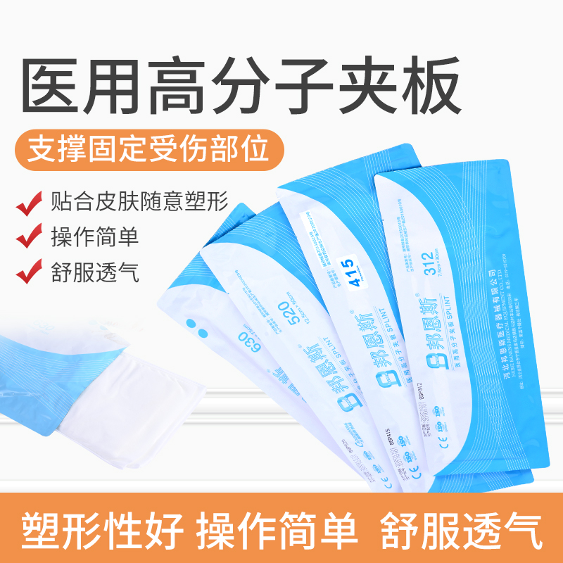 高分子夹板石膏骨折固定夹板急救石膏绷带医用护具脚踝腿部塑形 - 图0