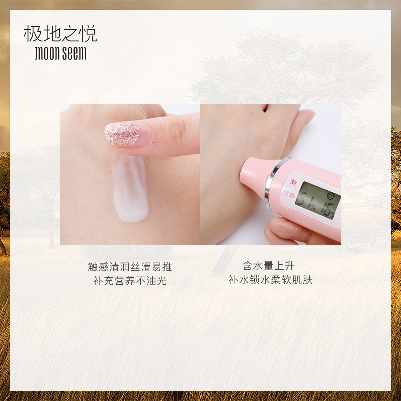 moonseem 60ml 极地之悦乳木果透润修护乳秋冬保湿补水 moonseem 60ml 极地之悦乳木果透润修护乳秋冬保湿补水
