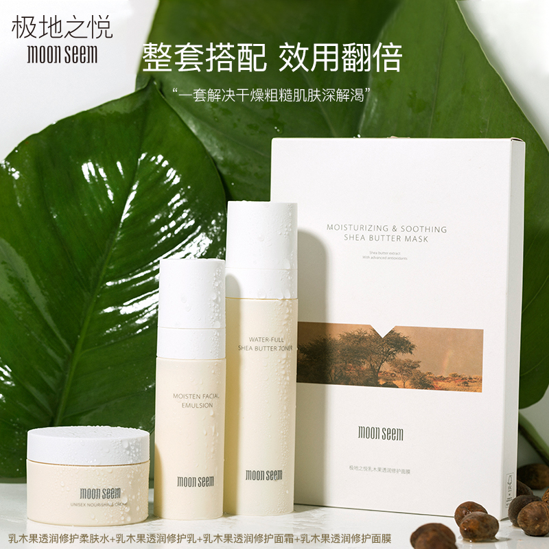 moonseem旗舰店moonseem极地之悦乳木果高保湿面霜乳液补水滋润女男士润泽修护乳2